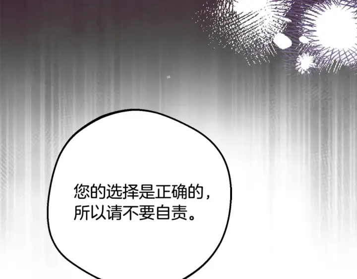 《反派少女被爱意围绕》第125话 让我有些犹豫图218