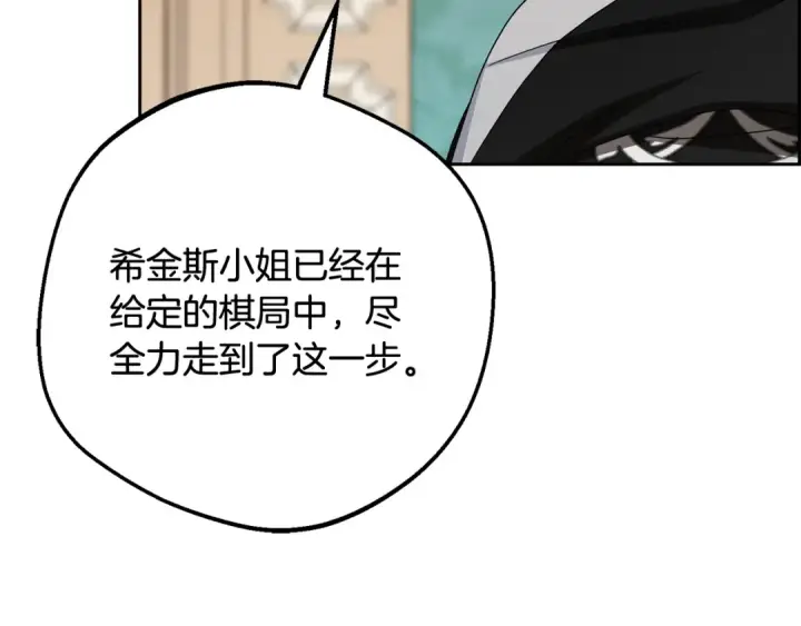 《反派少女被爱意围绕》第125话 让我有些犹豫图220