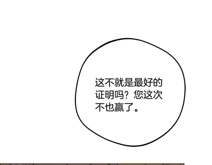 《反派少女被爱意围绕》第125话 让我有些犹豫图221