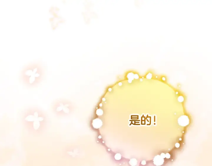 《反派少女被爱意围绕》第125话 让我有些犹豫图226