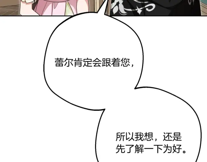 《反派少女被爱意围绕》第125话 让我有些犹豫图237