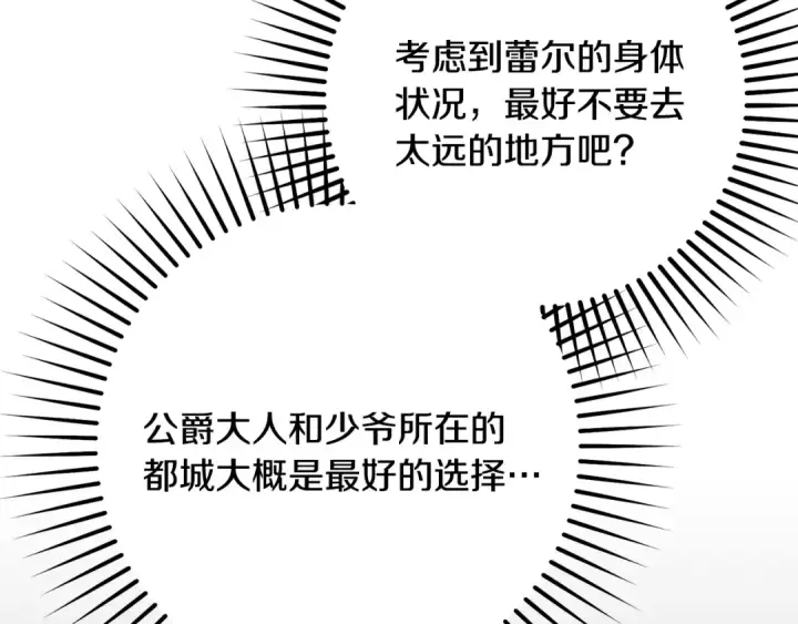 《反派少女被爱意围绕》第125话 让我有些犹豫图241