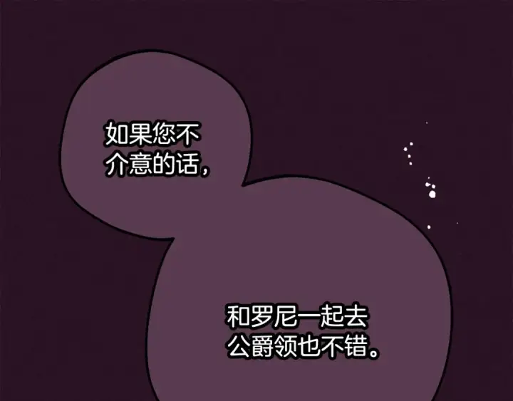 《反派少女被爱意围绕》第125话 让我有些犹豫图245