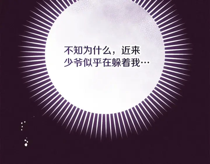 《反派少女被爱意围绕》第125话 让我有些犹豫图249