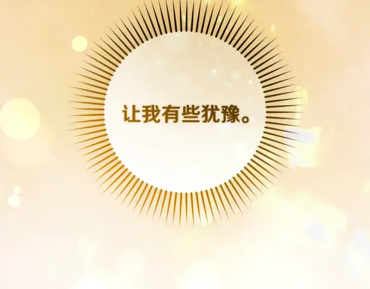 《反派少女被爱意围绕》第125话 让我有些犹豫图255