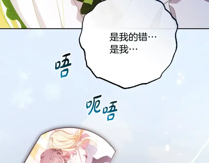 《反派少女被爱意围绕》第125话 让我有些犹豫图38