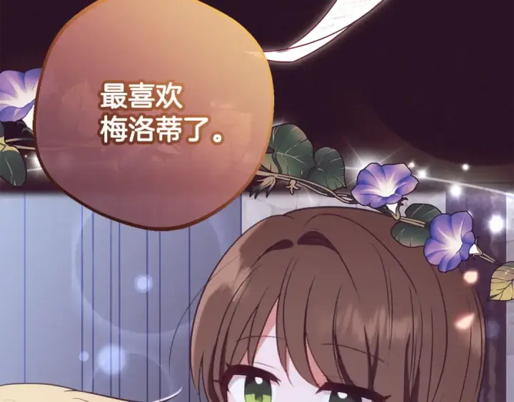 《反派少女被爱意围绕》第125话 让我有些犹豫图42