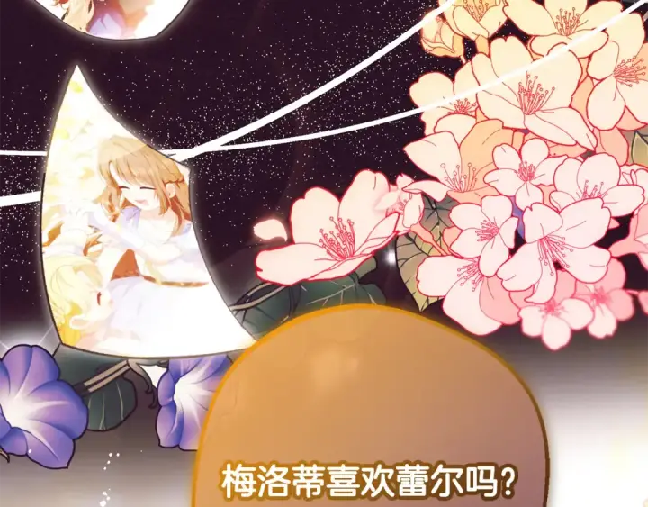 《反派少女被爱意围绕》第125话 让我有些犹豫图44
