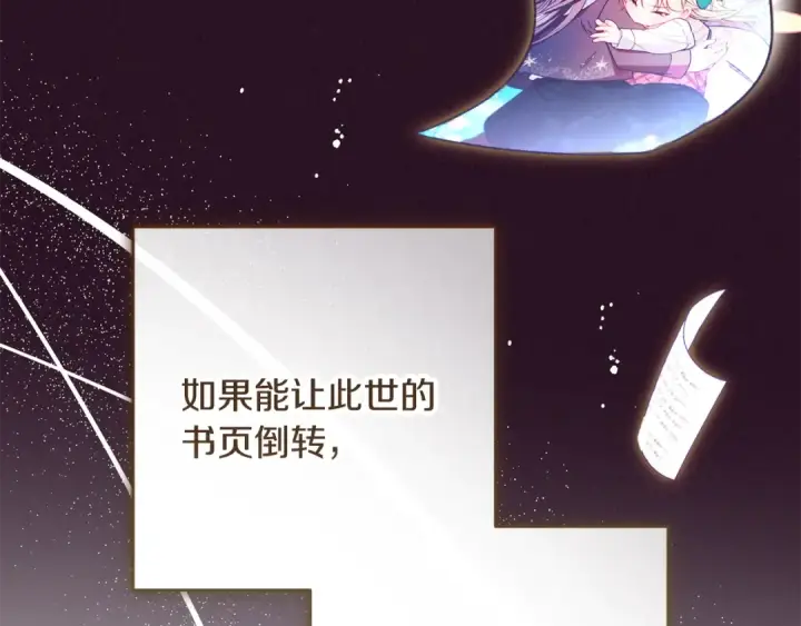 《反派少女被爱意围绕》第125话 让我有些犹豫图47