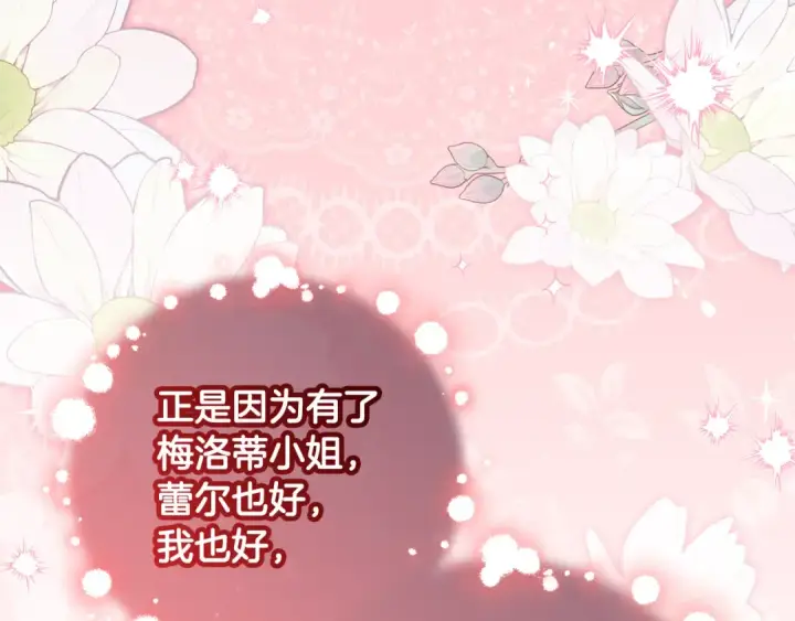 《反派少女被爱意围绕》第125话 让我有些犹豫图57