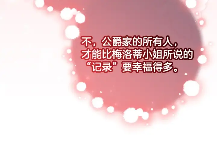 《反派少女被爱意围绕》第125话 让我有些犹豫图58