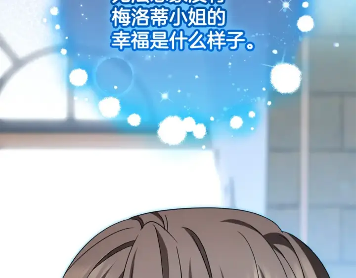 《反派少女被爱意围绕》第125话 让我有些犹豫图66