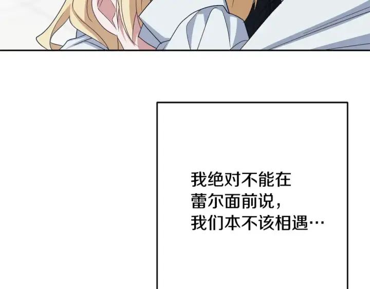 《反派少女被爱意围绕》第125话 让我有些犹豫图74