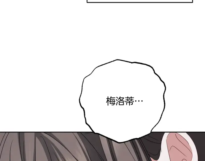 《反派少女被爱意围绕》第125话 让我有些犹豫图75