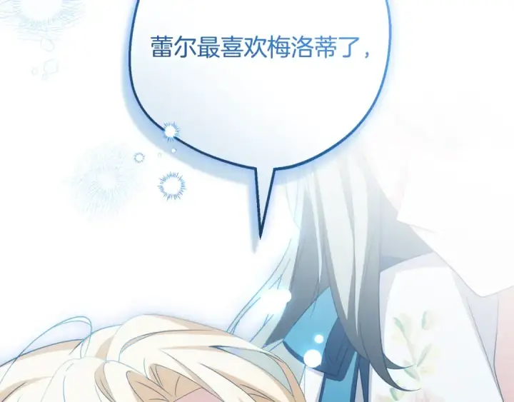 《反派少女被爱意围绕》第125话 让我有些犹豫图92