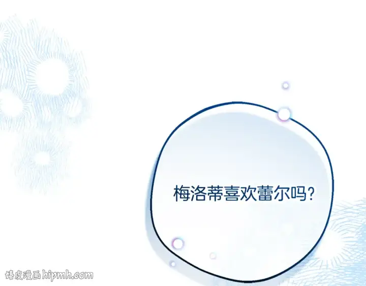 《反派少女被爱意围绕》第125话 让我有些犹豫图96