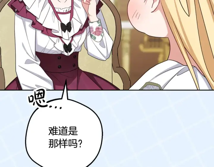《反派少女被爱意围绕》第126话 收到庆典邀请图10