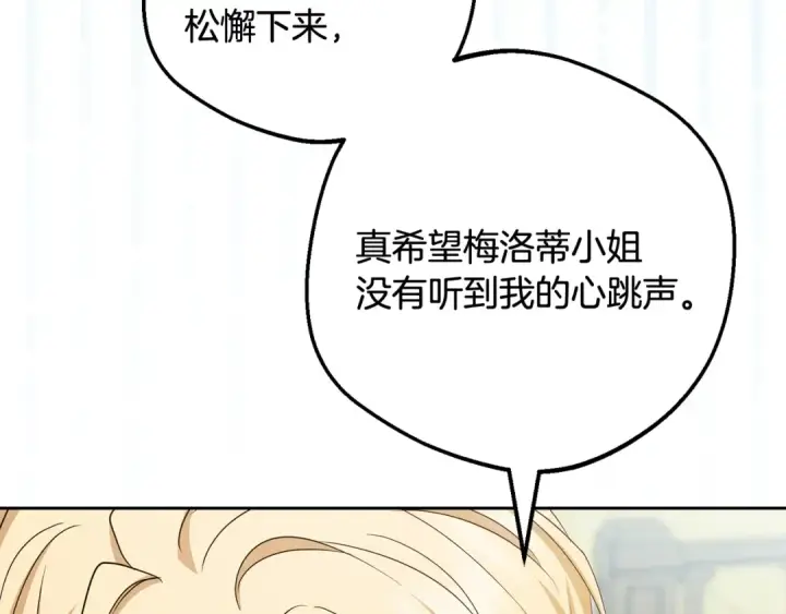 《反派少女被爱意围绕》第126话 收到庆典邀请图103