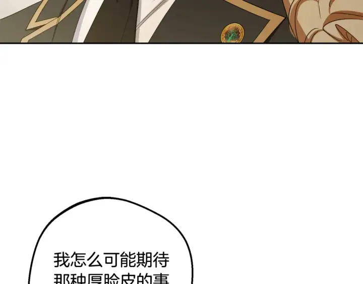 《反派少女被爱意围绕》第126话 收到庆典邀请图108