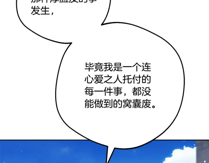 《反派少女被爱意围绕》第126话 收到庆典邀请图109