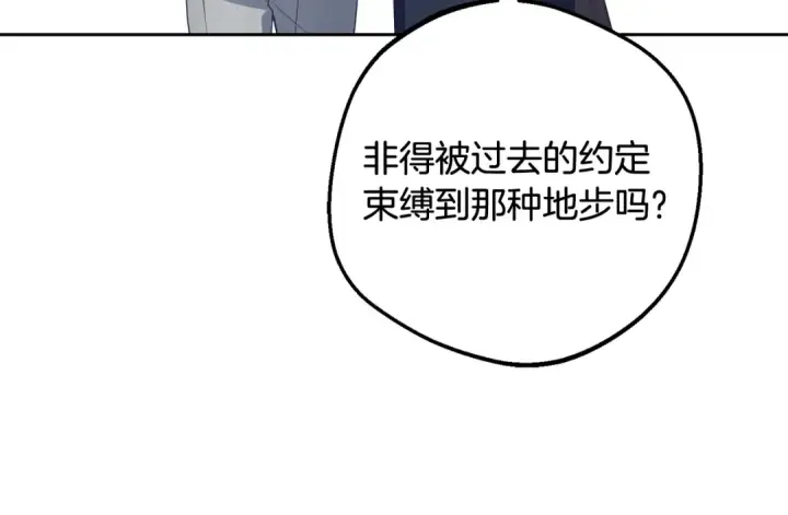 《反派少女被爱意围绕》第126话 收到庆典邀请图111