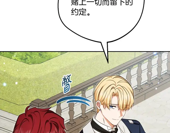 《反派少女被爱意围绕》第126话 收到庆典邀请图113