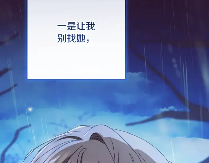 《反派少女被爱意围绕》第126话 收到庆典邀请图119