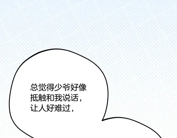《反派少女被爱意围绕》第126话 收到庆典邀请图12