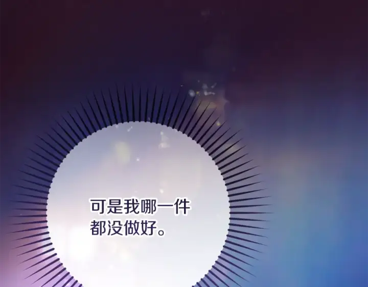 《反派少女被爱意围绕》第126话 收到庆典邀请图123