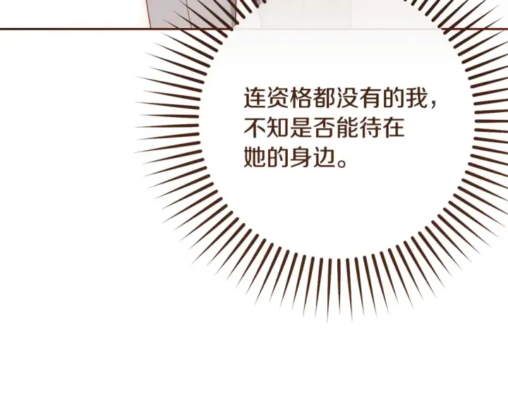 《反派少女被爱意围绕》第126话 收到庆典邀请图126