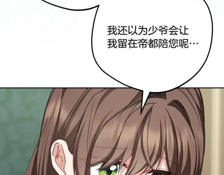 《反派少女被爱意围绕》第126话 收到庆典邀请图13