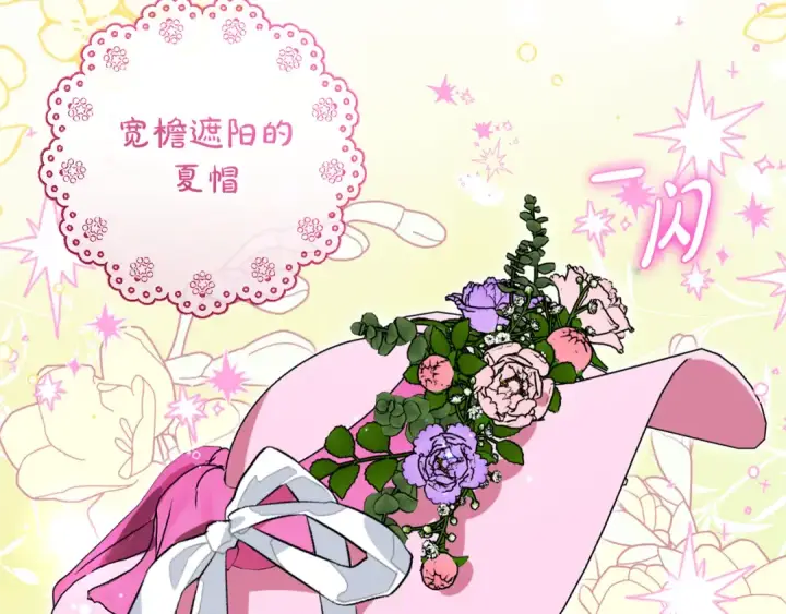 《反派少女被爱意围绕》第126话 收到庆典邀请图145