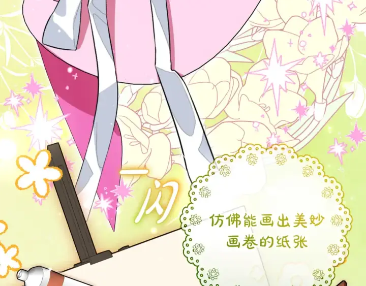 《反派少女被爱意围绕》第126话 收到庆典邀请图146