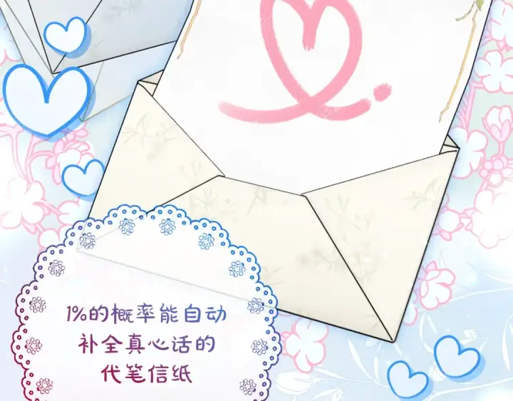 《反派少女被爱意围绕》第126话 收到庆典邀请图149