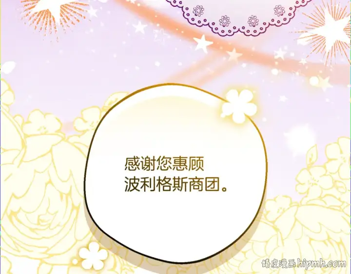 《反派少女被爱意围绕》第126话 收到庆典邀请图152
