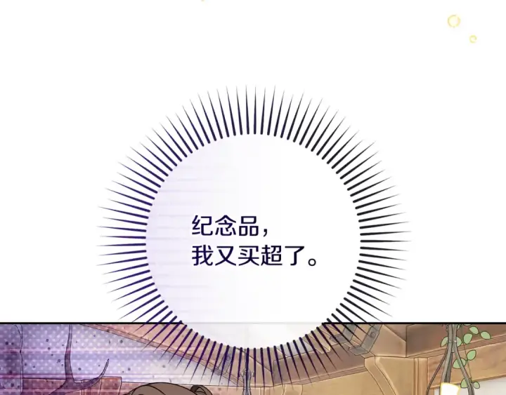 《反派少女被爱意围绕》第126话 收到庆典邀请图154
