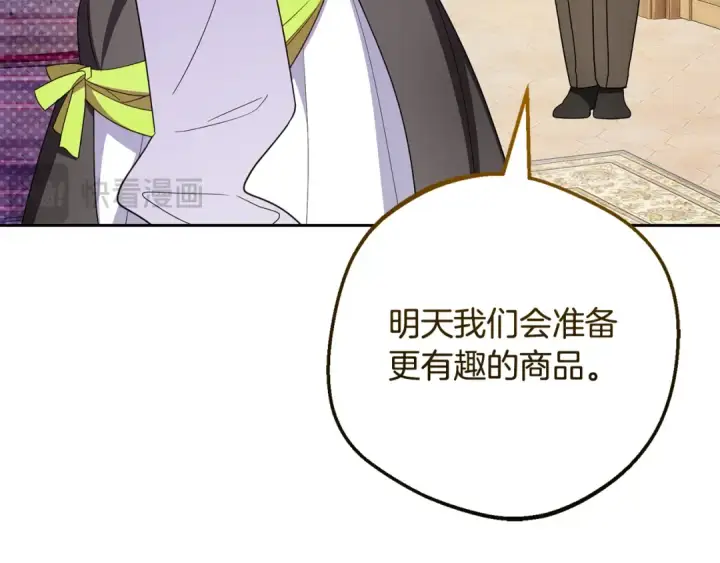 《反派少女被爱意围绕》第126话 收到庆典邀请图156