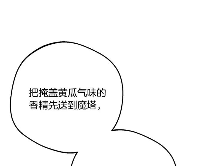 《反派少女被爱意围绕》第126话 收到庆典邀请图157