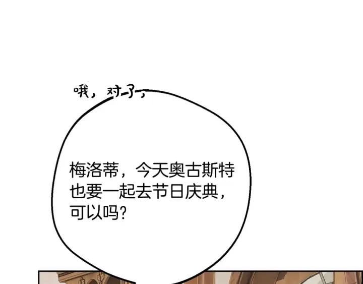 《反派少女被爱意围绕》第126话 收到庆典邀请图162