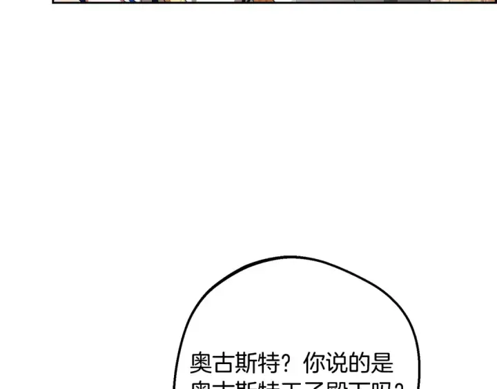 《反派少女被爱意围绕》第126话 收到庆典邀请图164