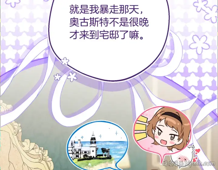 《反派少女被爱意围绕》第126话 收到庆典邀请图168