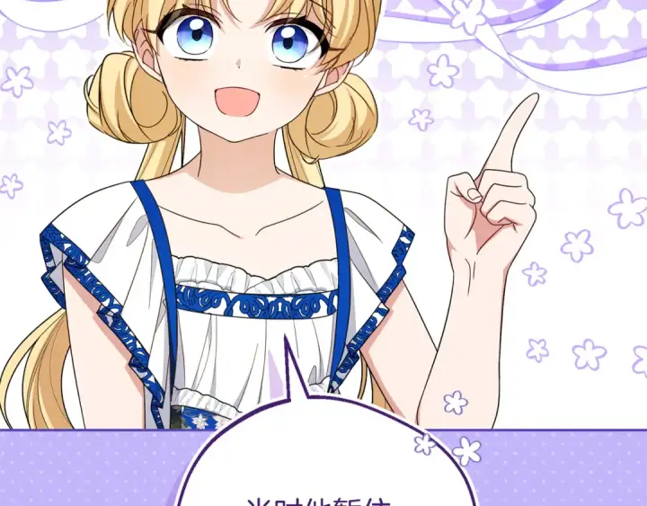 《反派少女被爱意围绕》第126话 收到庆典邀请图170