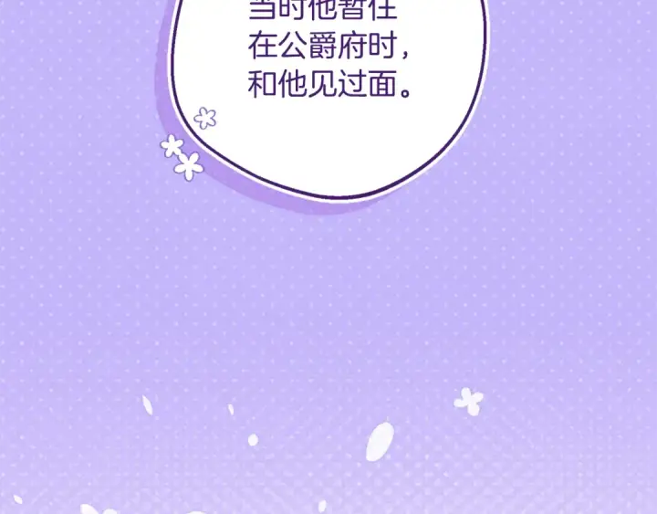 《反派少女被爱意围绕》第126话 收到庆典邀请图171