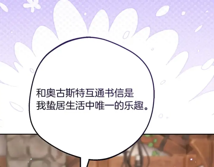 《反派少女被爱意围绕》第126话 收到庆典邀请图172