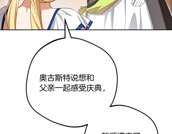 《反派少女被爱意围绕》第126话 收到庆典邀请图174
