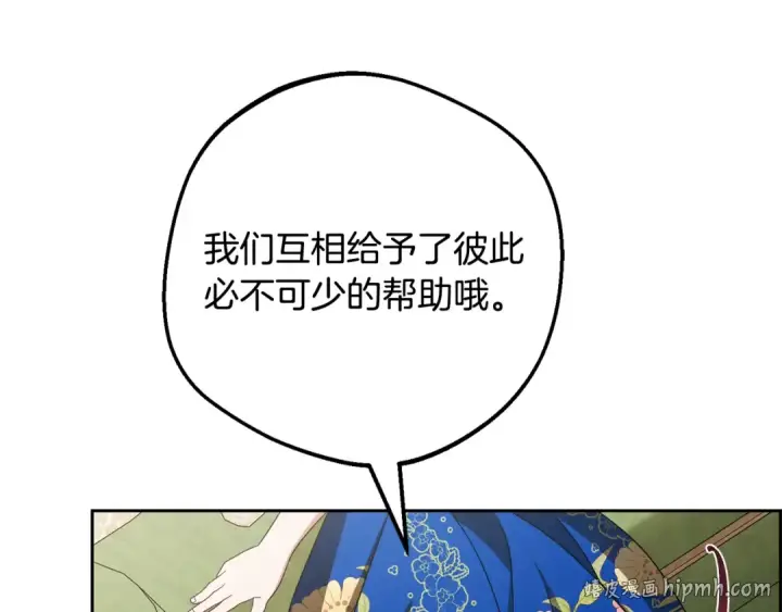 《反派少女被爱意围绕》第126话 收到庆典邀请图176