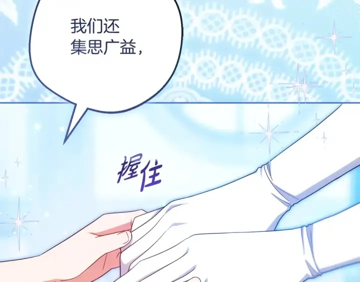 《反派少女被爱意围绕》第126话 收到庆典邀请图179
