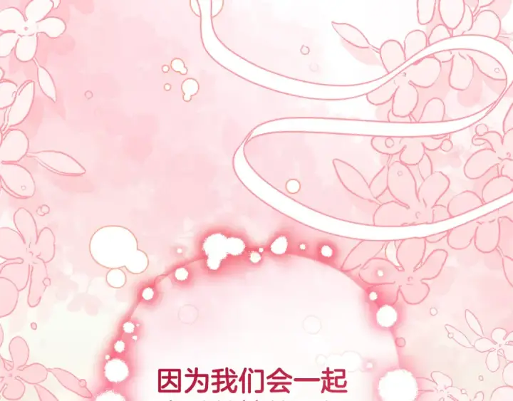 《反派少女被爱意围绕》第126话 收到庆典邀请图18