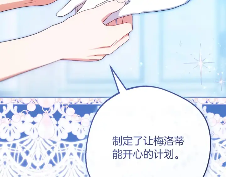 《反派少女被爱意围绕》第126话 收到庆典邀请图180