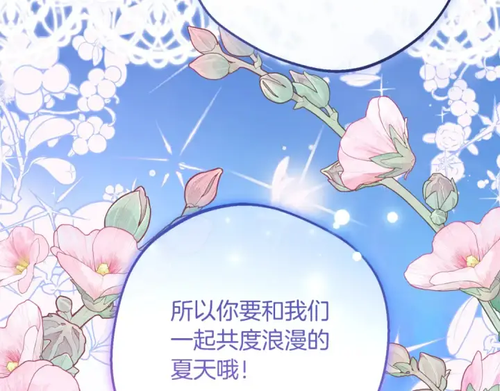《反派少女被爱意围绕》第126话 收到庆典邀请图181